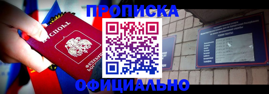временная регистрация в Углегорске