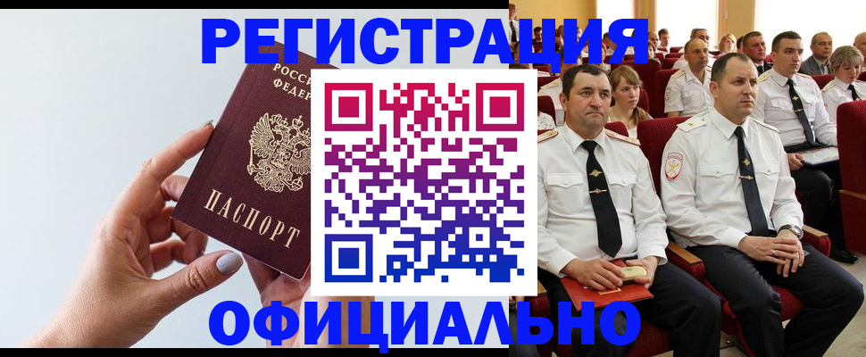 временная регистрация недорого в Углегорске