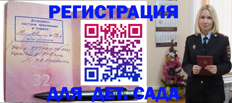 прописка в Углегорске