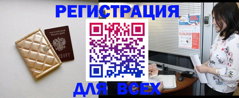 временная регистрация поиск в Углегорске