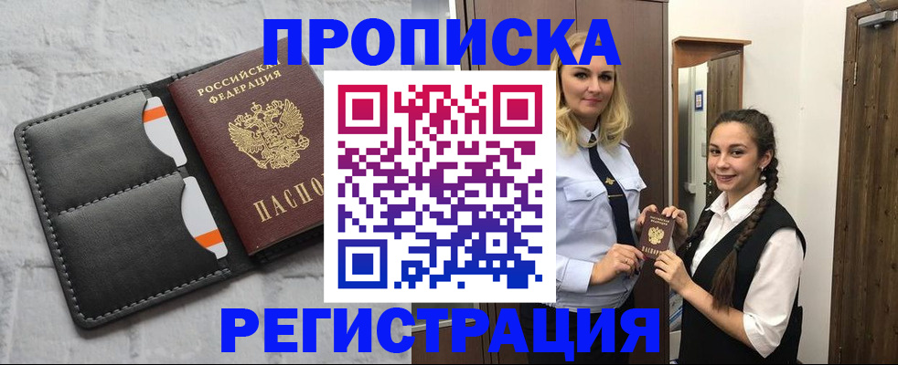 прописка в квартире в Углегорске