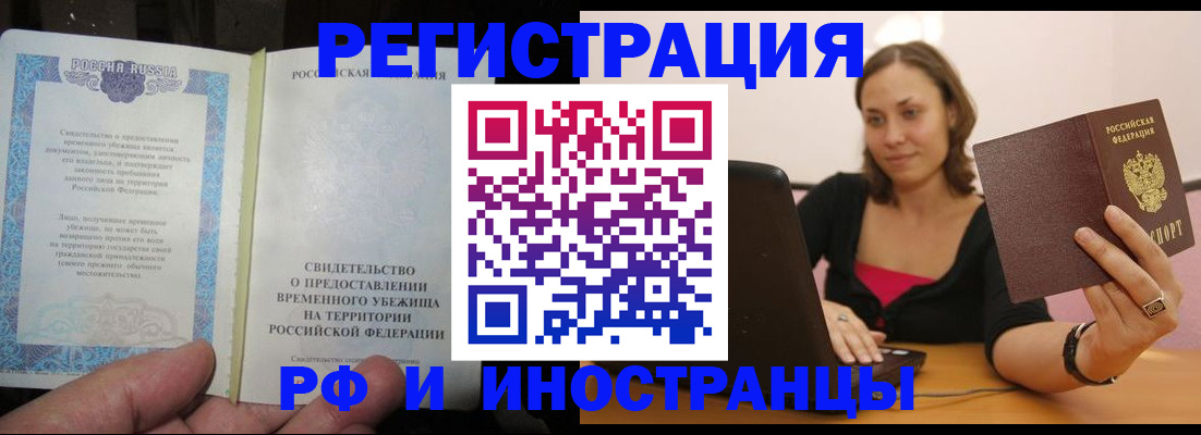 прописка для работы в Углегорске