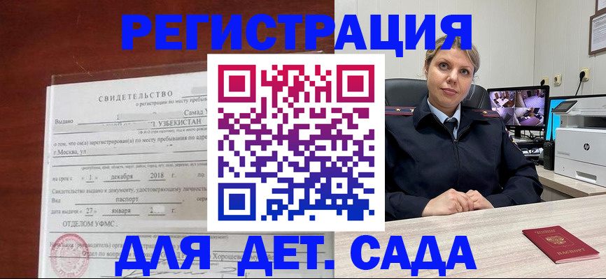 временная регистрация адрес в Углегорске