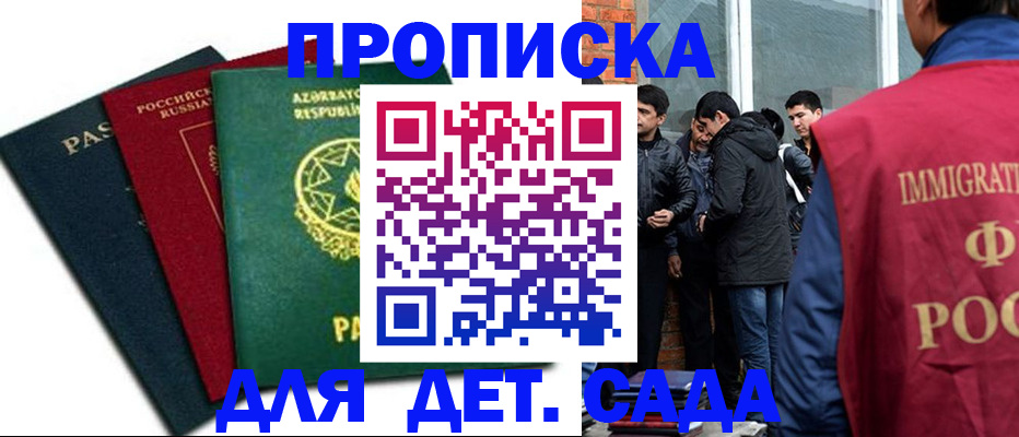 временная регистрация 2025 в Углегорске