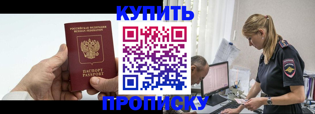 прописка поиск в Углегорске